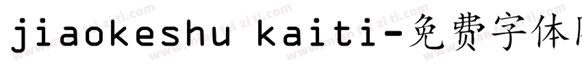 jiaokeshu kaiti字体转换